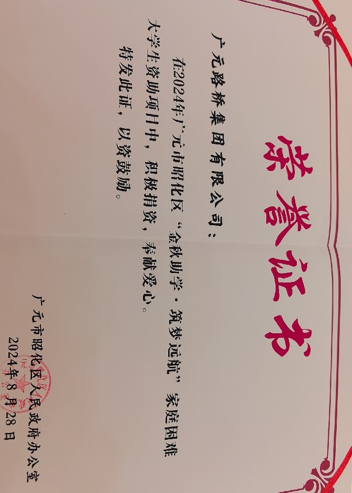 一份資助，一份希望，路橋集團(tuán)愛(ài)心助力貧困學(xué)子求學(xué)路